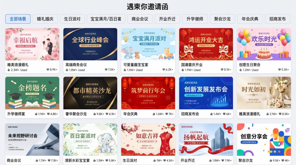 免费电子邀请函一键生成！全场景通用的全能平台太省心